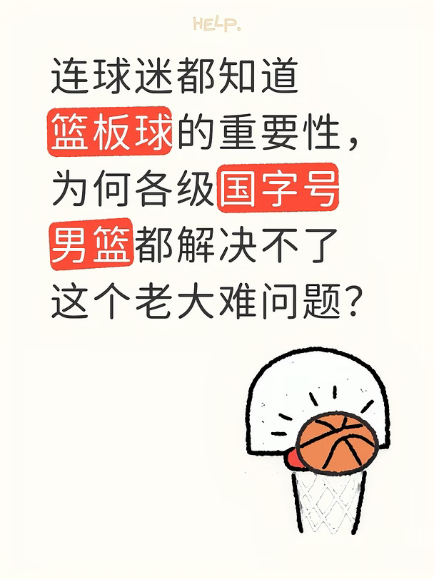 中国男篮为何总解决不了篮板球的问题？