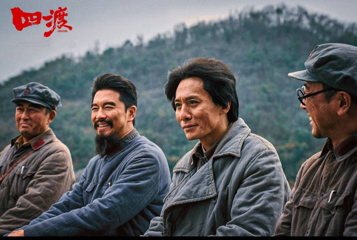 赤水滔滔，见证长征奇迹。影片让我真切感受到红军在重重包围中，依旧坚定信念、灵活作战。没有从天而降的胜利，只有咬牙坚持的英雄，致敬每一位为国赴险的先辈。电影四渡全国上映跟着四渡游贵州周深歌声里的四渡 ​​​