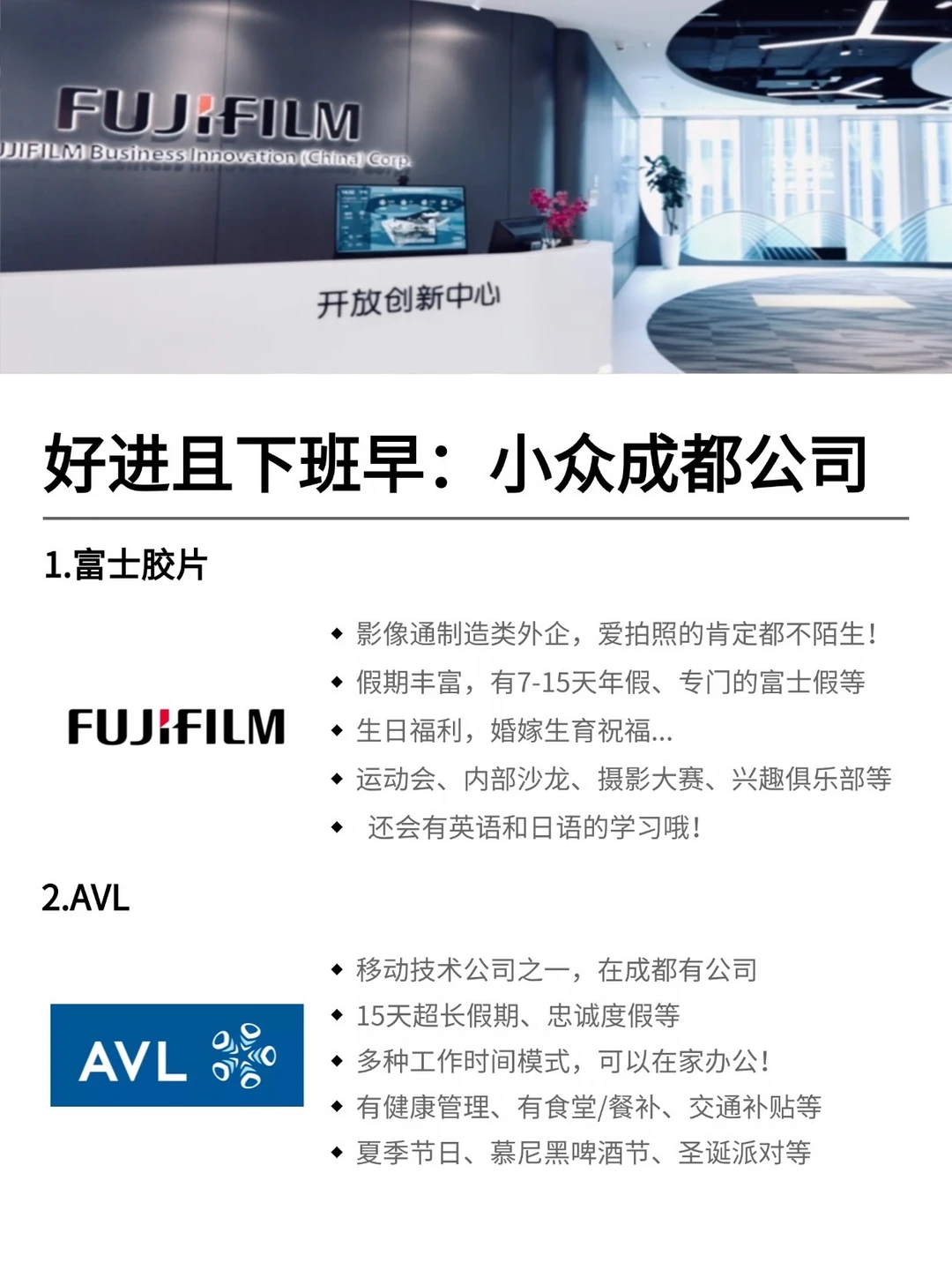 好进且下班早：小众成都公司
