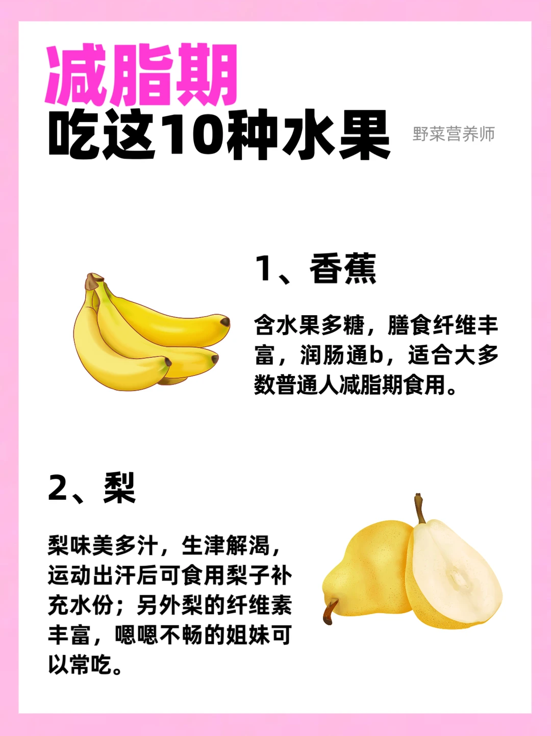 减脂期水果✅吃这🔟种|吃对水果不怕胖