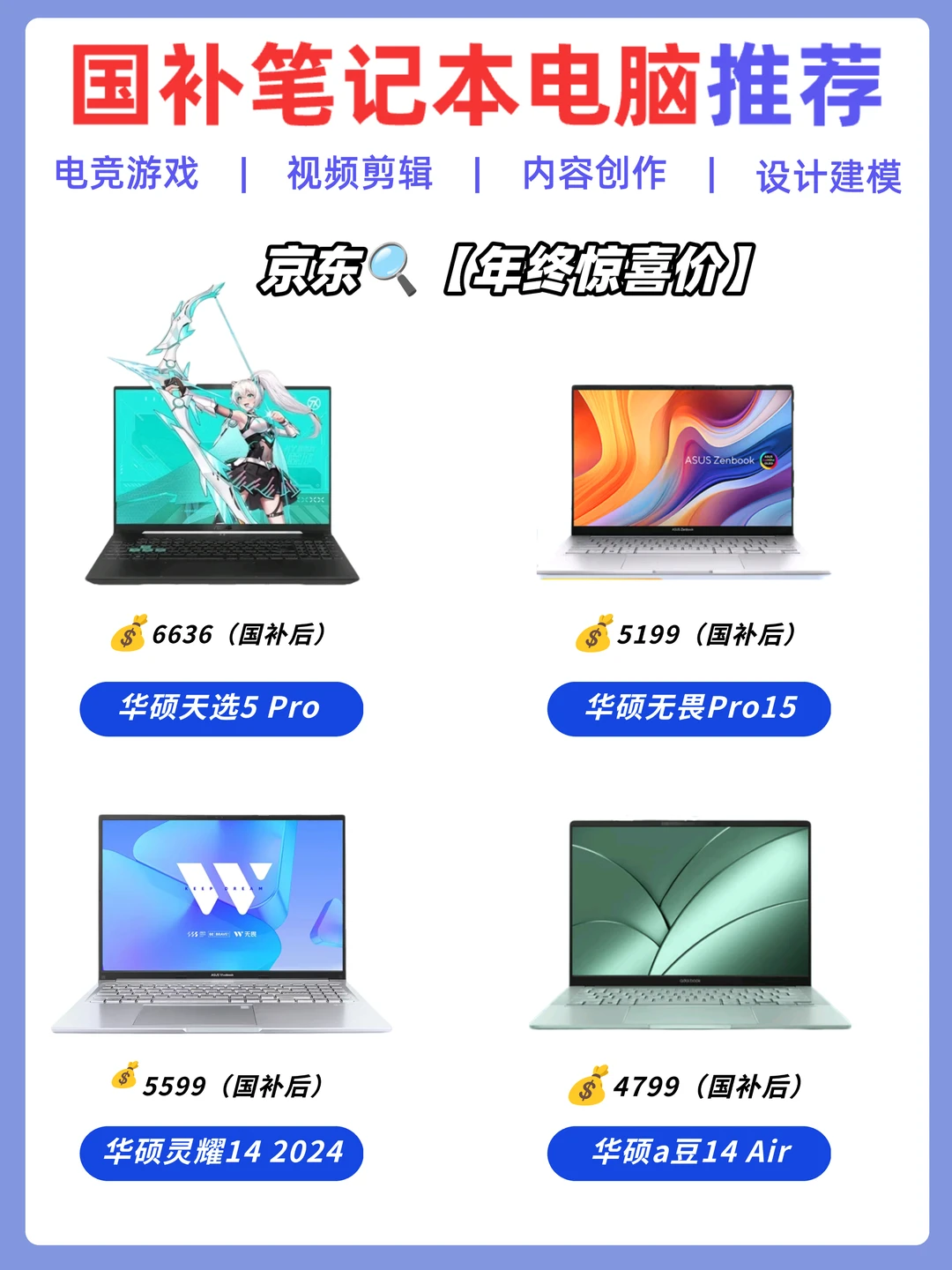 别错过！国补笔记本电脑推荐~立省2k+