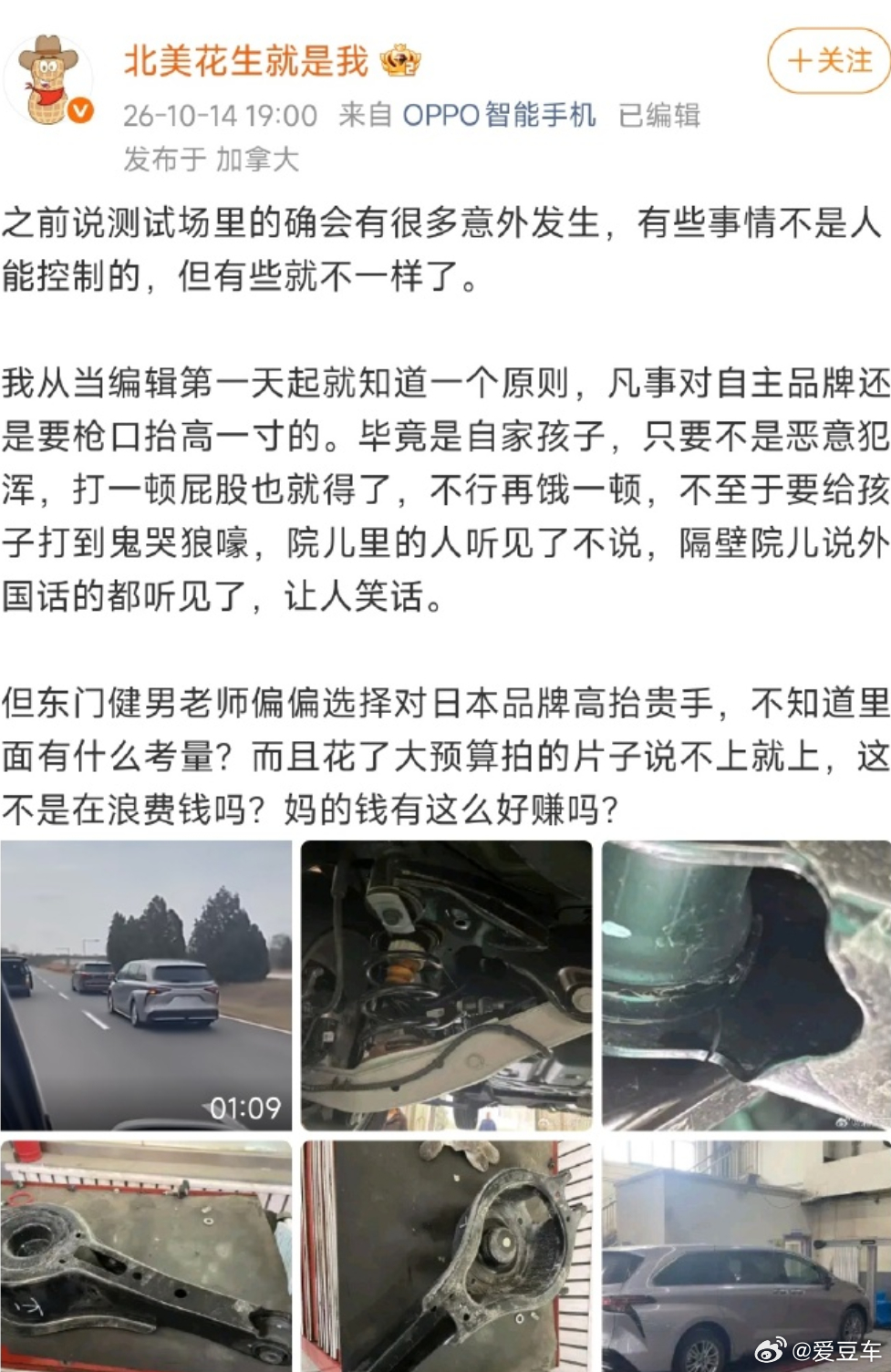 太诡异了吧，懂车帝测试对日本车型高抬贵手？这实捶了就太有说法啦。认证为懂车帝前员工的北美花生就是我都看不惯他们测试的尊界V800了，最近不断爆内幕。今天更是直接甩出当年测试某日系车型，直接把后摆臂给测断了，这么重大的隐患，结果被测试负责人东门健男直接压下的爆炸性新闻。这真的不知道有啥 ​