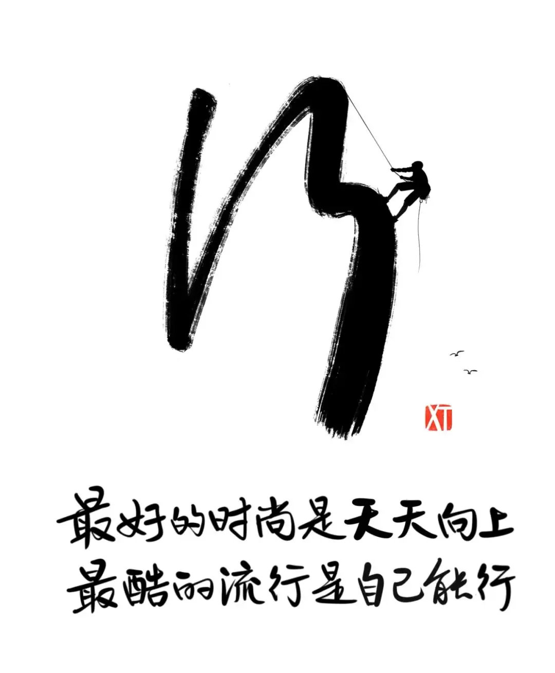 敬一丹和李修平，是央视黄金时代的两大标杆。2015年春，两人前后脚告别深耕多年的主播岗位。敬一丹全力奔赴、终身燃烧，持续做事和输出价值。人生下半场，最难得的不是持续冲刺，而是懂得取舍，学会和平淡的生活和解。人生就像登山，上半场拼的是登顶的勇气和韧劲，下半场拼的是下山的从容和通透。 ​