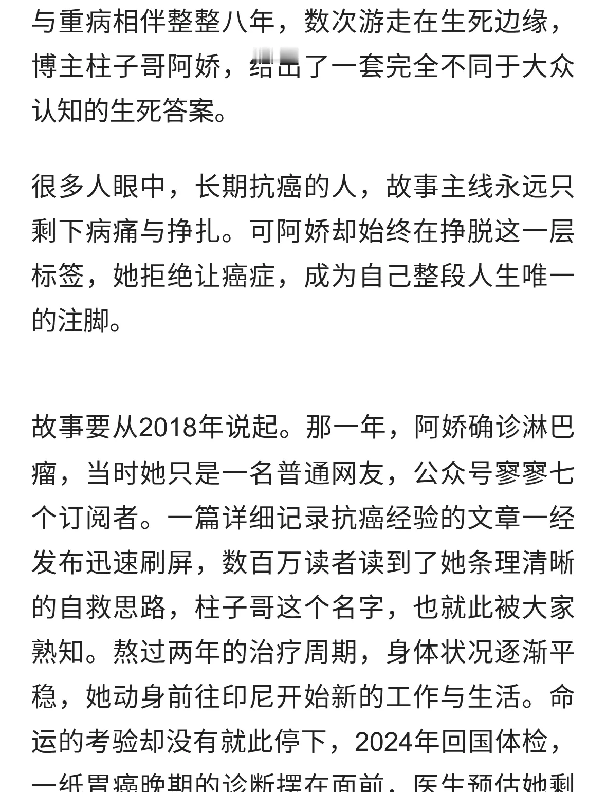 抗癌八年看透生死，柱子哥阿娇：人生不该只用疾病来定义