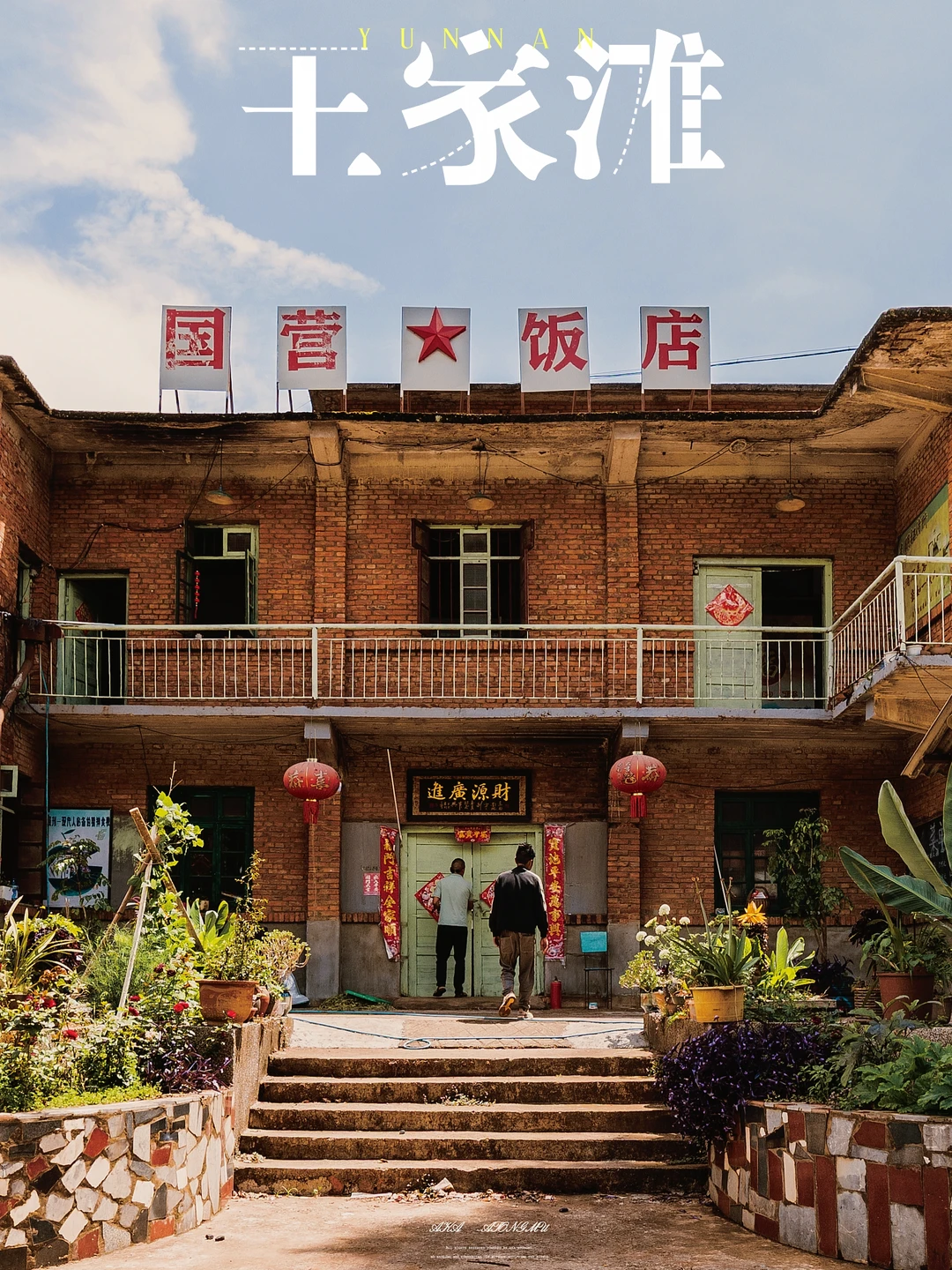 你醒了？这里有一场被时光封存的80年代梦