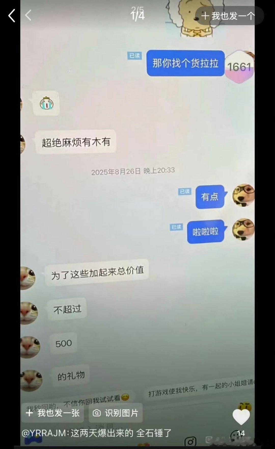 林舒晴 私联这个瓜争议好大！很多网友都在质疑，仅凭几张聊天记录，怎么就能确定账号就是林舒晴本人？ ​​​