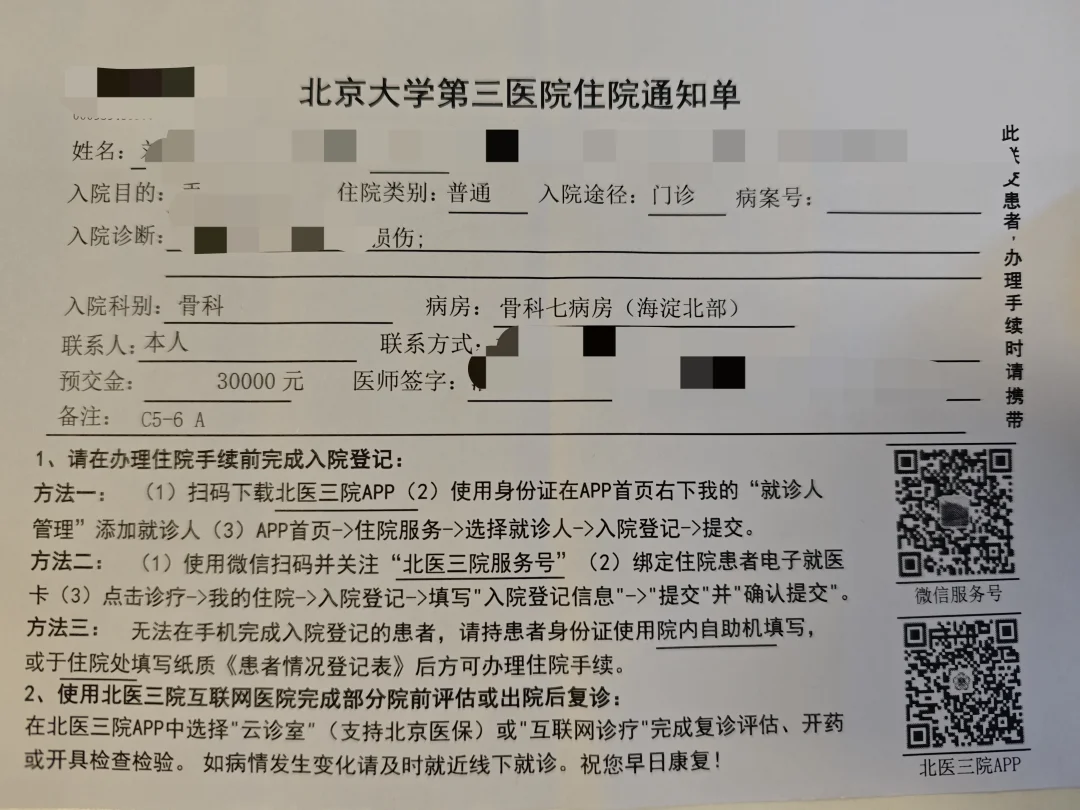 北医三院(北部院区)颈椎前路手术住院(1/2)