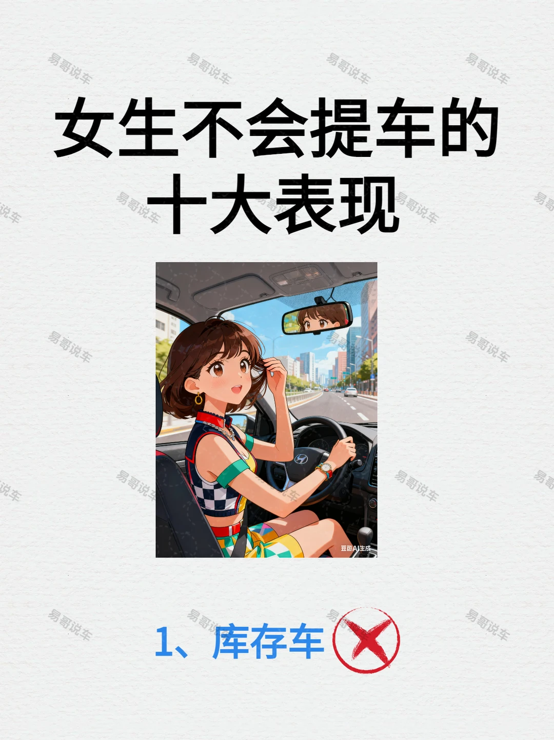 女生不会提车的十大表现，打印出来