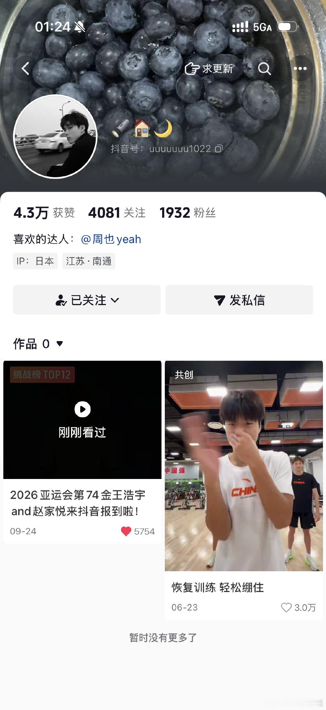 找了半天终于找到赵家悦抖音了，然后点开竟然是同担，ok这个审美非常之不错了。 ​
