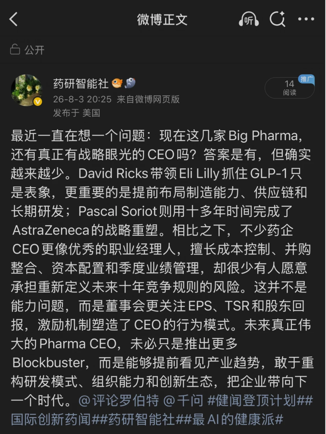 Top20药企CEO真正有战略眼光的还有几位？