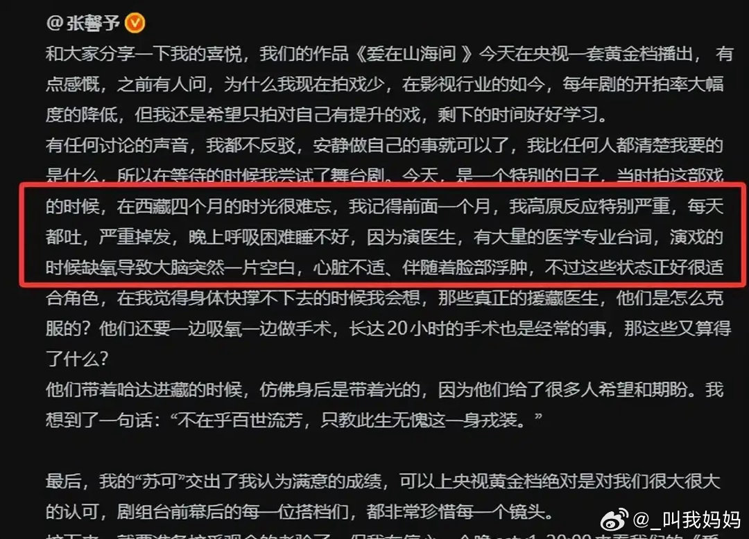 刚首播就被观众齐喊下架！央视《爱在山海间》差评理由竟高度统一：糟蹋医生形象 ​