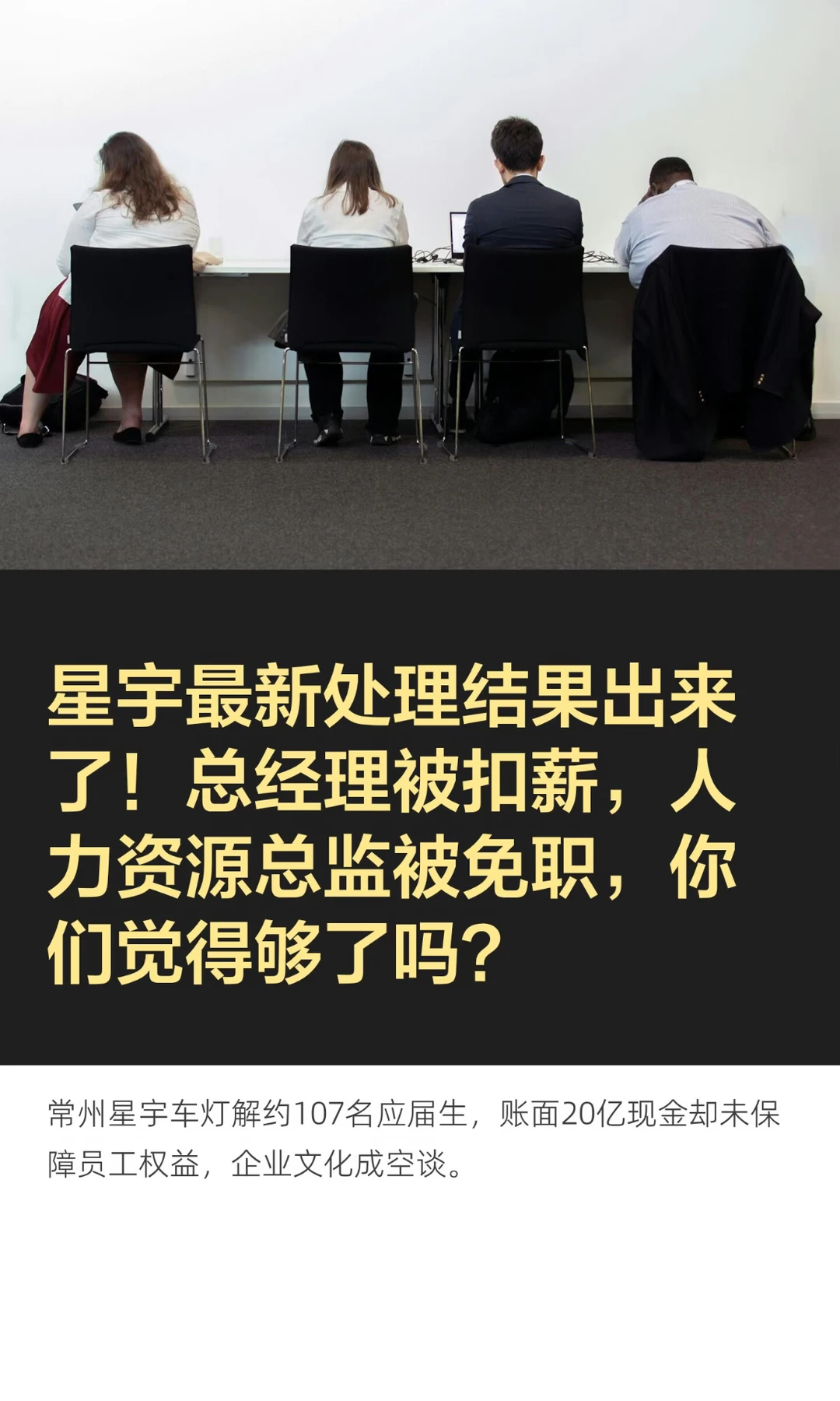星宇最新处理结果出来了！总经理被扣薪，人