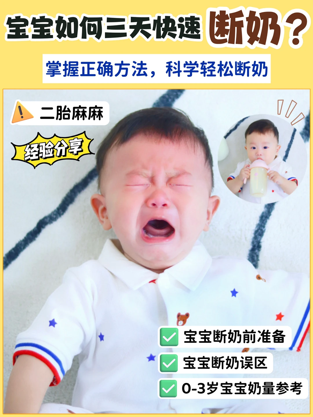 断奶前这些❌误区要知道‼️教你轻松断奶