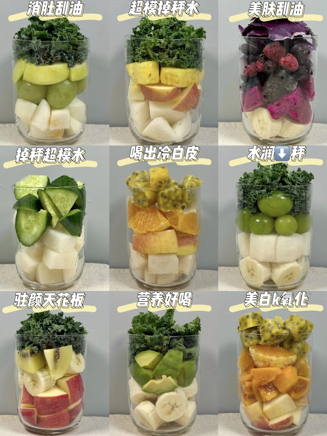 9款自制轻断食果蔬汁！好喝无负担！