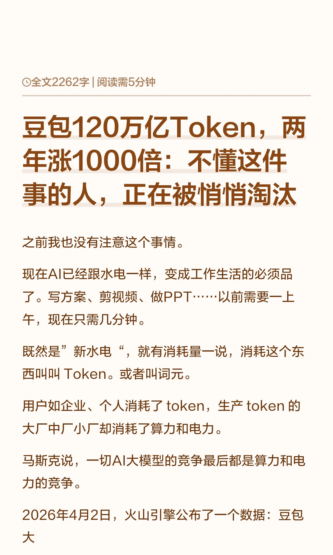 120万亿Token，涨1000倍：普通人不懂就吃亏