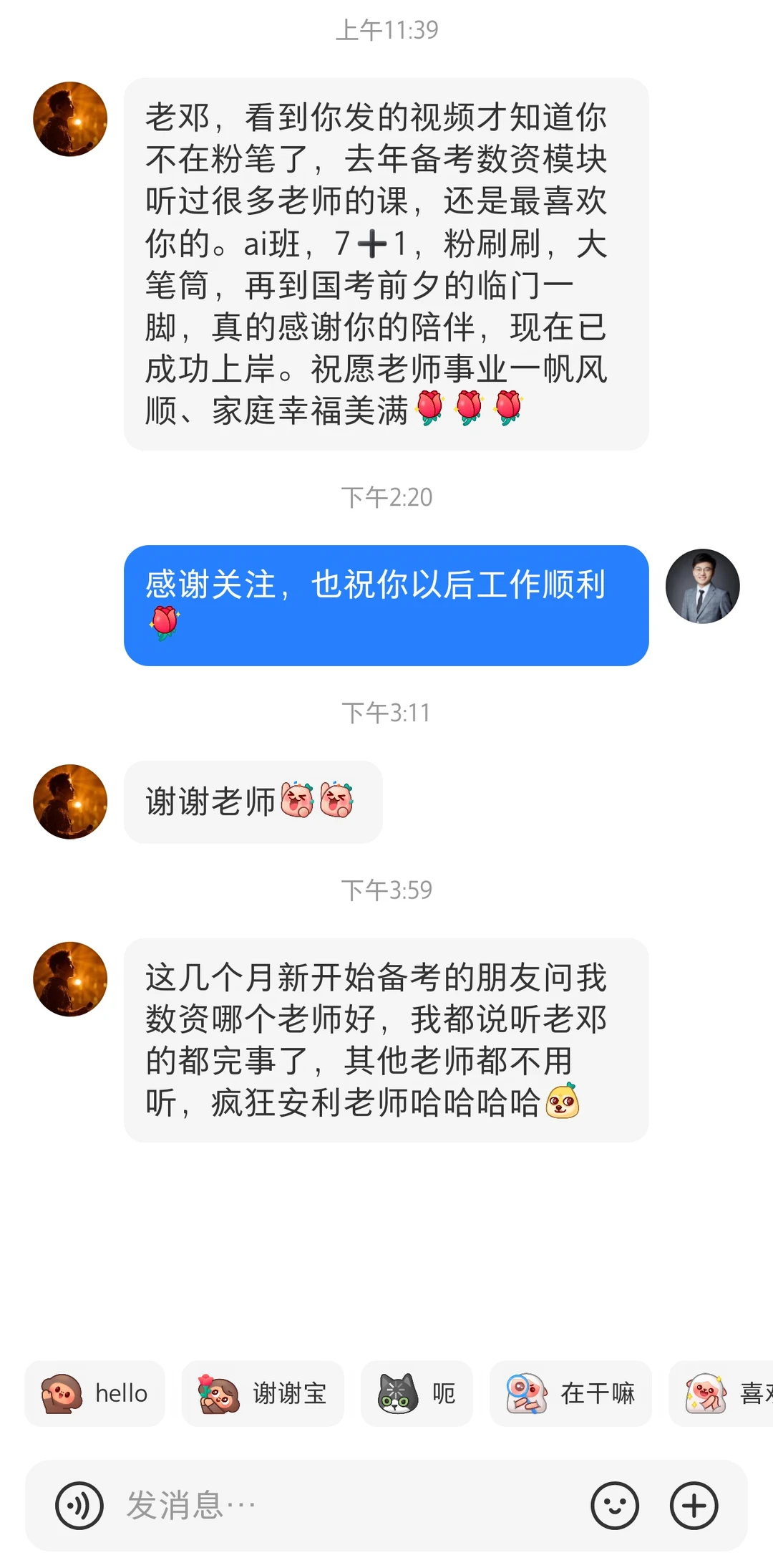 私信分享