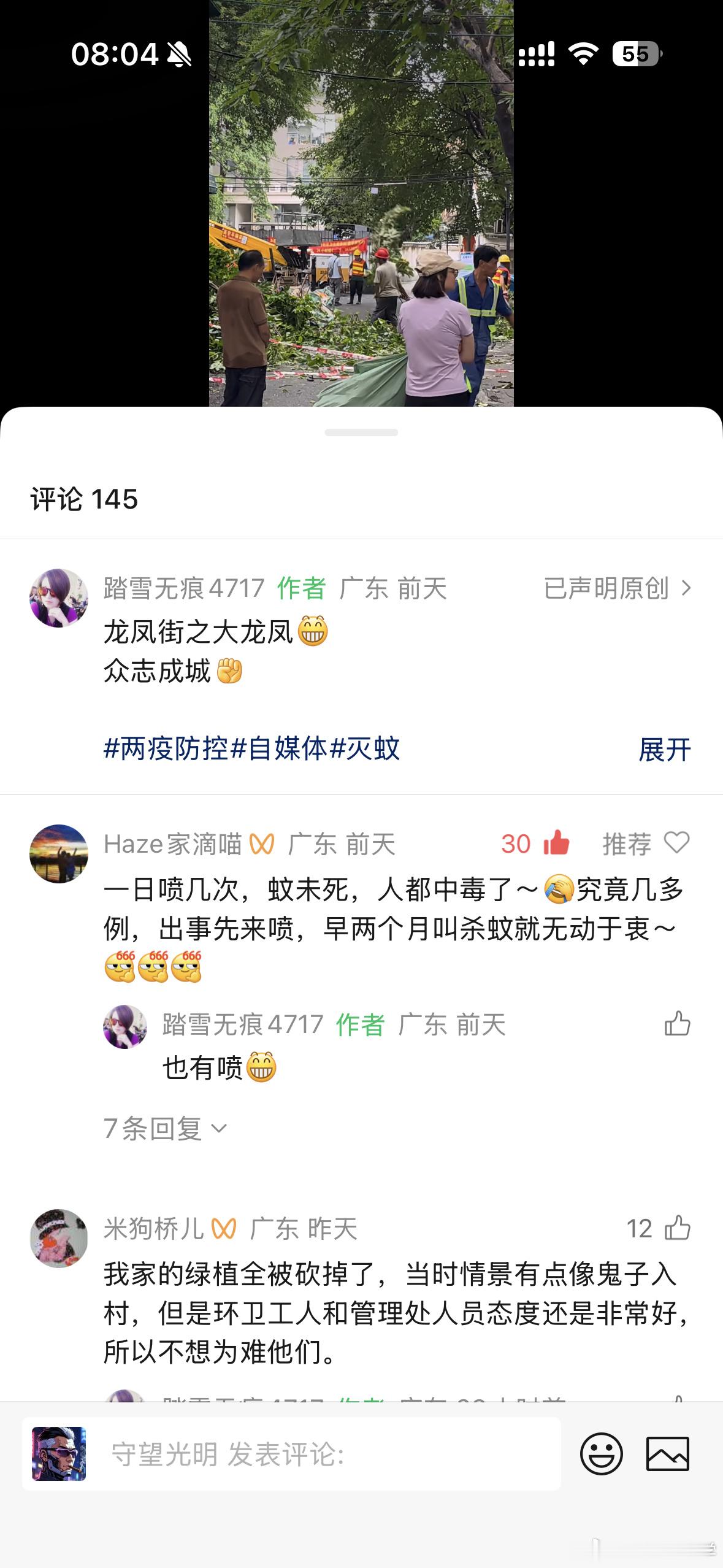 近期海珠凤凰街道开展登革热整治工作乱象频发，整治人员清理住户花木后，将...