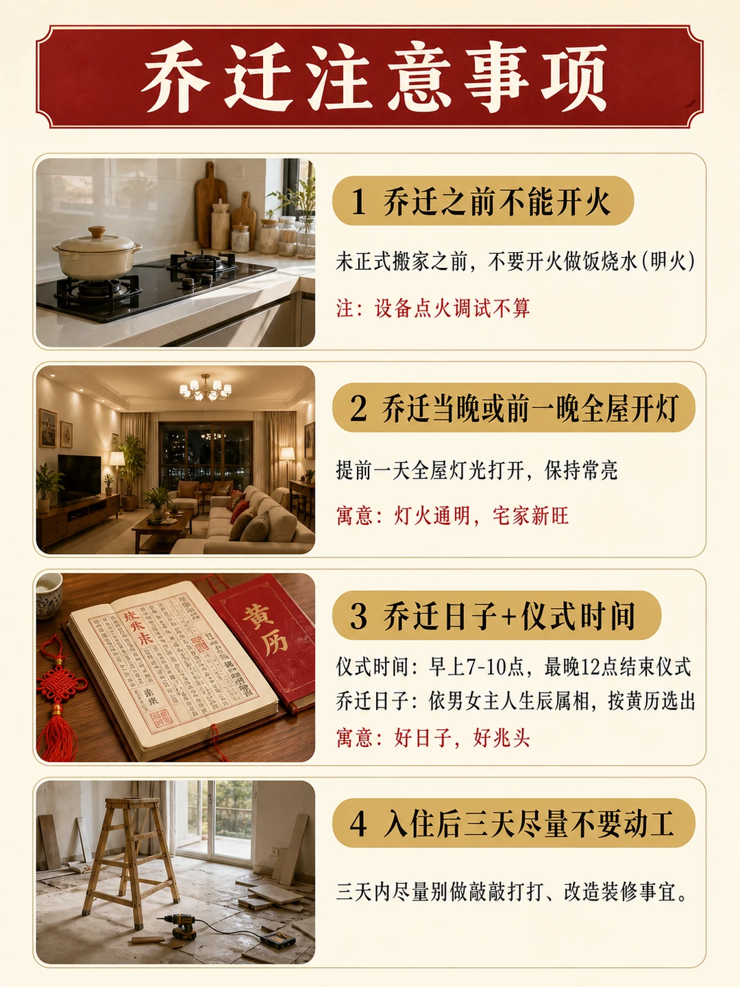 乔迁仪式+注意事项+清单，做错穷三年‼️
