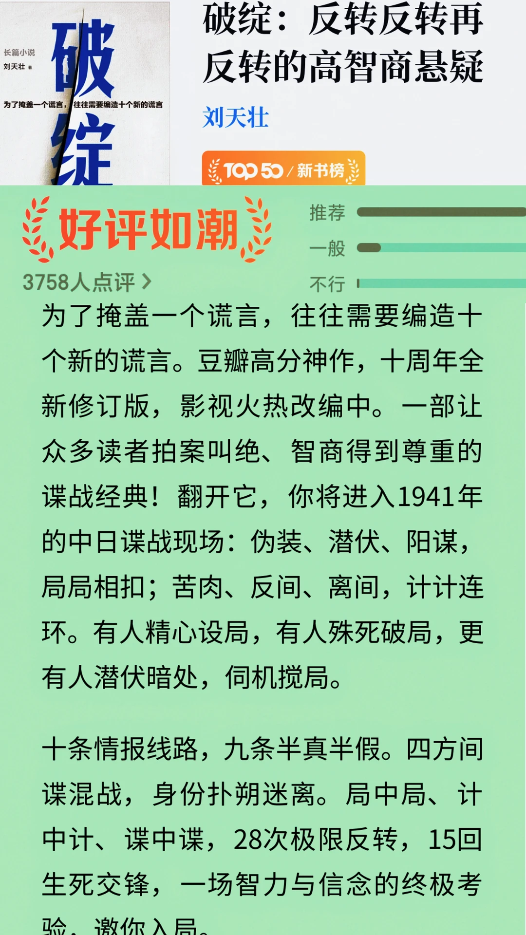 反转再反转，读一遍，回味三天，走不出来