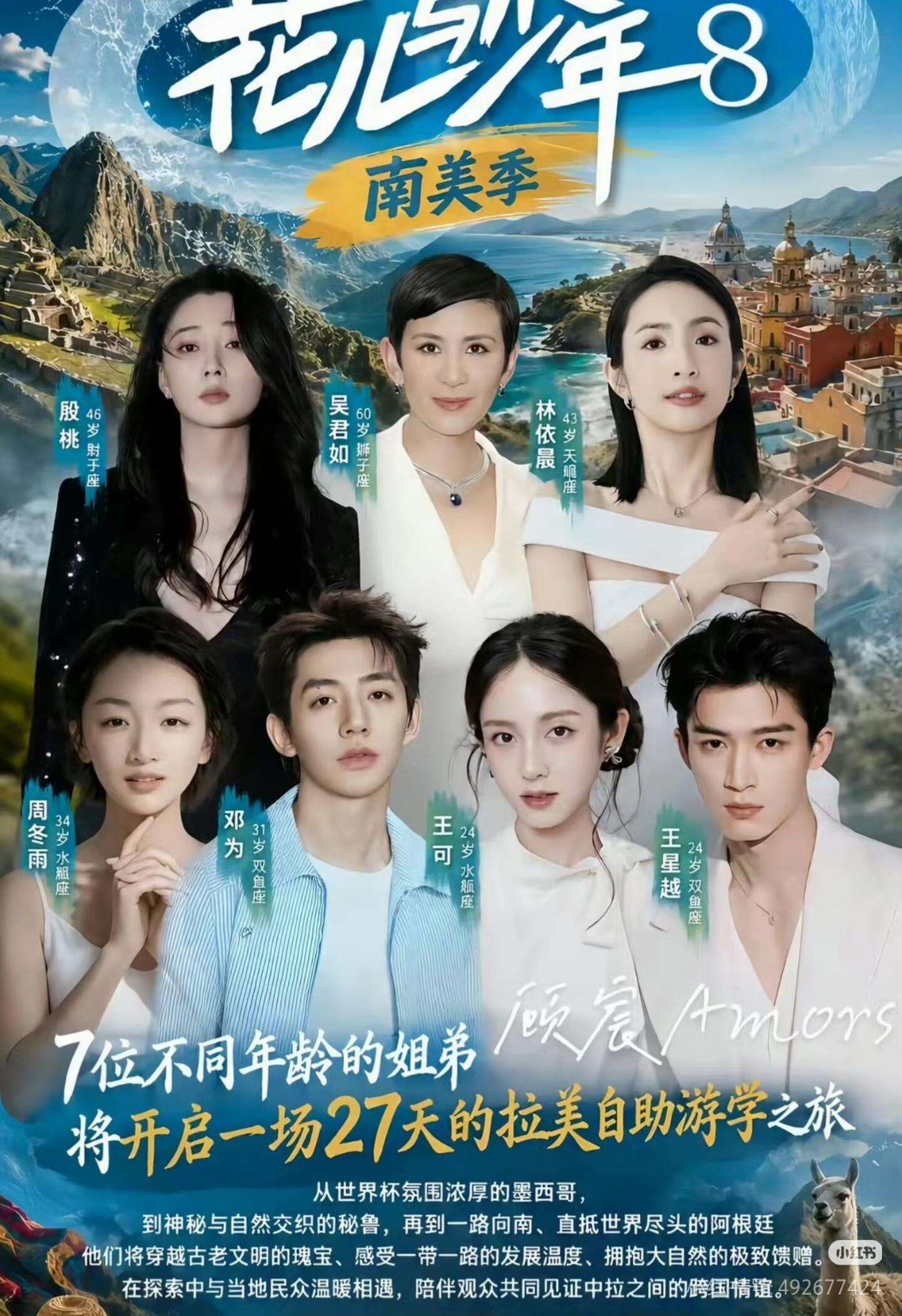 《花儿与少年8》（即《花儿与少年2026》）于今天（9月4日）中午12:00在芒果TV正式上线了首映篇。随着节目的开播，网络上引发了几个备受关注的热点事件和话题：

1. 官宣“丑话说在前”引发热议
在开播前的官宣宣传片中，7位嘉宾集体“自曝短板”：吴君如直言怕心累，周冬雨自认丢三落四且担心路人缘，