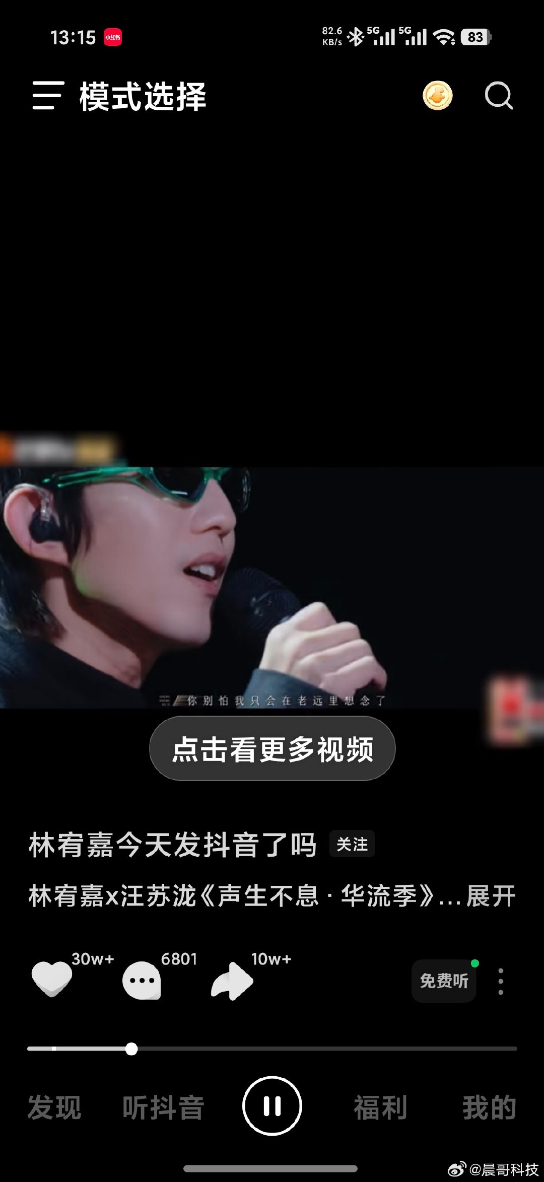 #林宥嘉 嘎伦提#汽水真的比网易云好用多了。这 live 都有[泪] ​