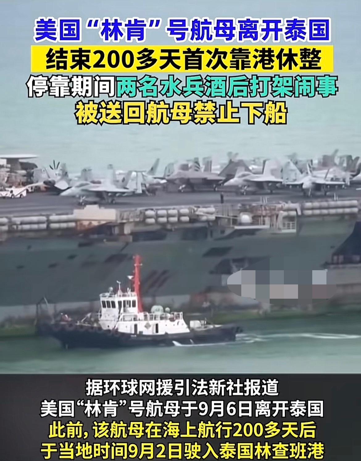 锈迹斑斑的林肯号回去了！286天创纪录部署，官兵差点疯掉，泰国却赚了1亿泰铢

&34;林肯&34;号航母结束5天休整，9月6号离开泰国回美国老家了。这艘创下286天连续部署纪录的核动力航母，终于踏上返航之旅。

先说这趟回来得有多不容易。

林肯号2025年11月从圣迭戈出发，本来打算干半年就回去，结果被紧急
