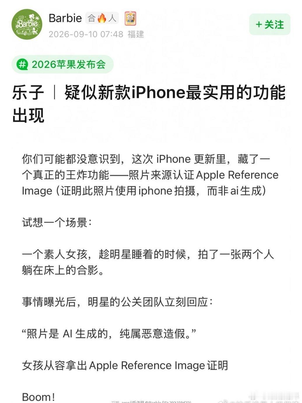 司晓迪快换新iPhone！！！！！！梦女天塌了 ​