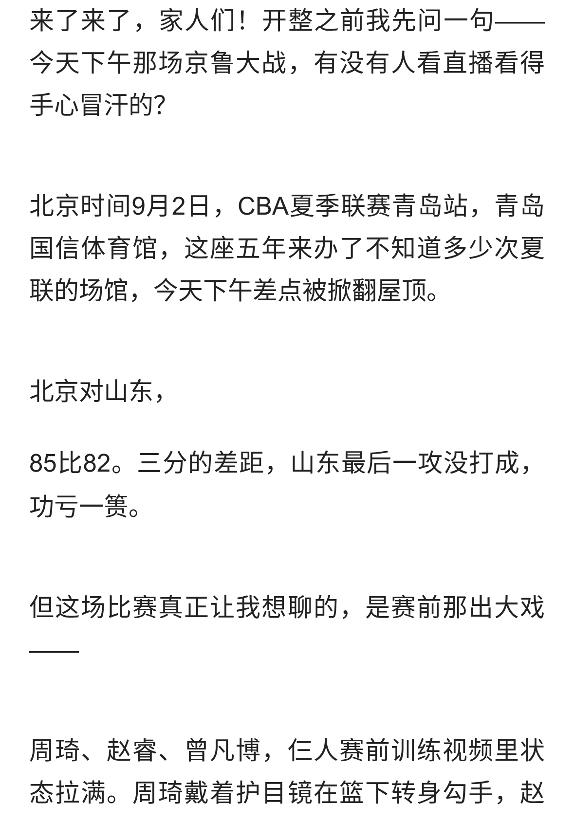 今晚2场CBA夏季联赛：1场完赛解析，1场最高胜率比分精准预测