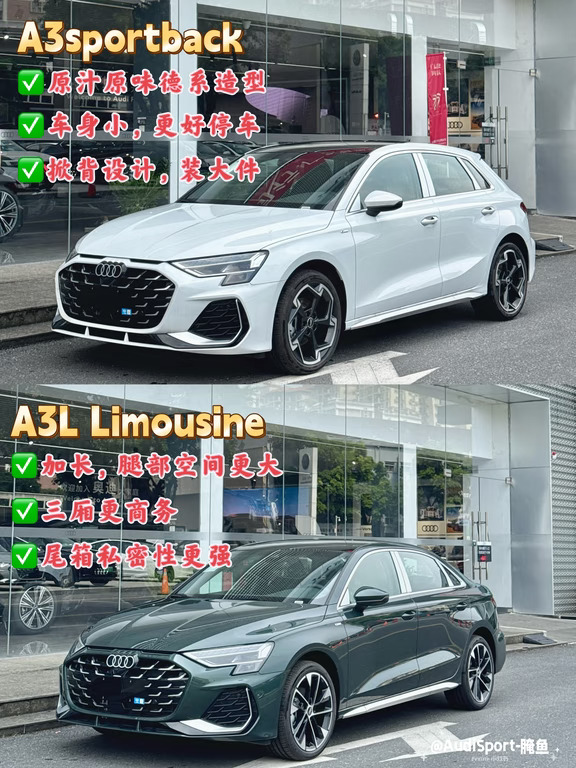 想买奥迪A3！A3 Sportback和A3L到底怎么挑？