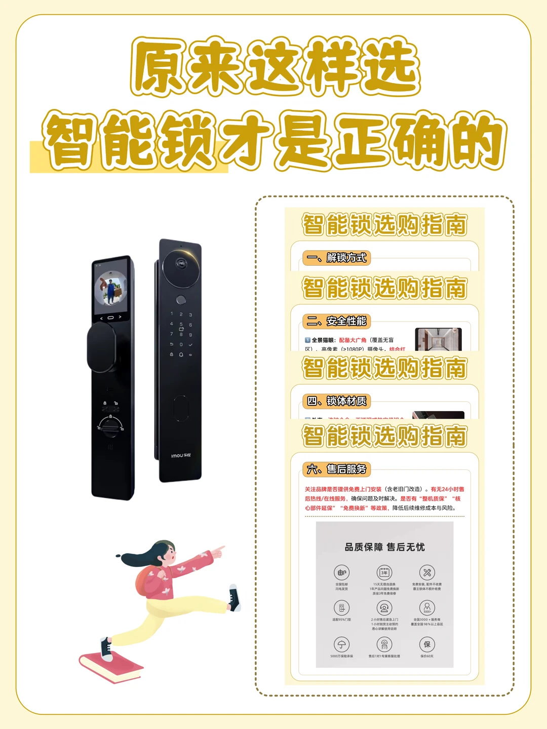 这篇智能锁攻略｜保管不坑你