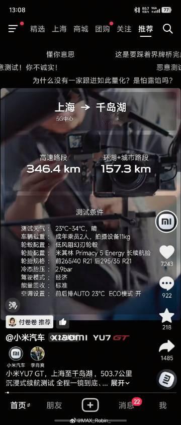 测试条件全部公开，一镜到底跑了503.7km，还剩23%电量。<br ...