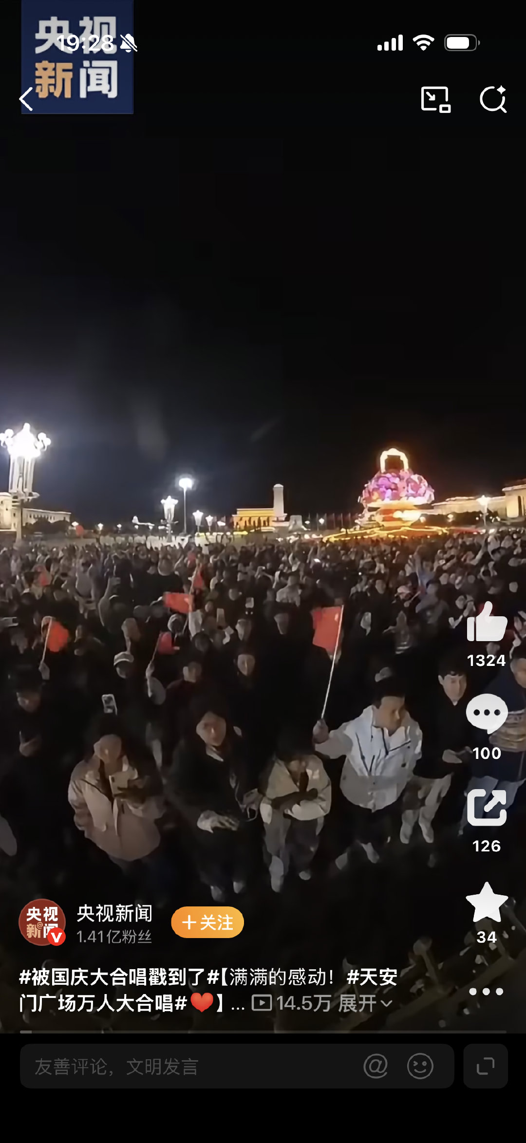 #天安门广场万人大合唱#哇塞哇塞[哇] ​