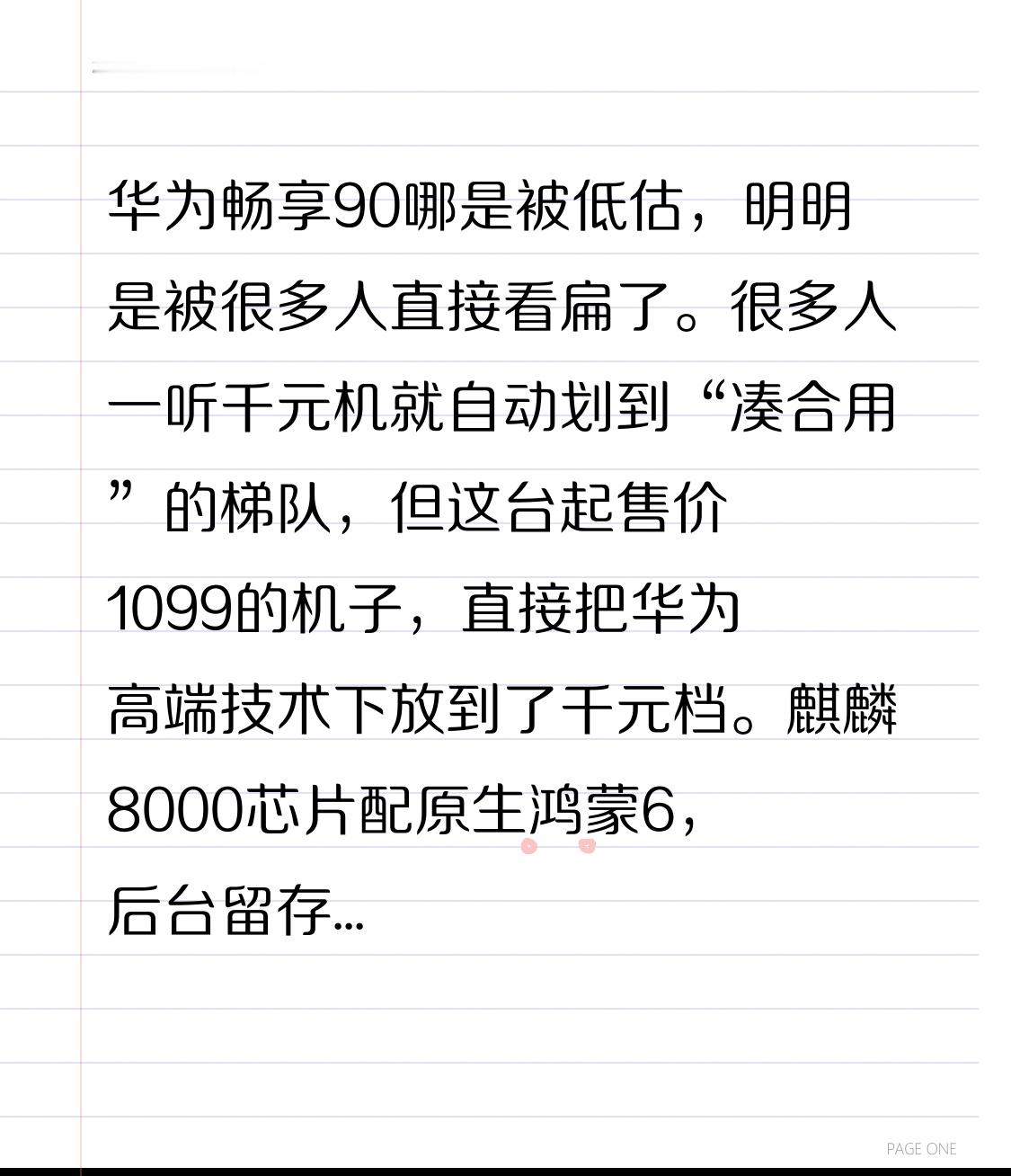 华为畅享90哪是被低估，明明是被很多人直接看扁了。
很多人一听千元机就自动划到“凑合用”的梯队，但这台起售价1099的机子，直接把华为高端技术下放到了千元档。麒麟8000芯片配原生鸿蒙6，后台留存度直接提升89%，用36个月都能保持流畅，根本不是同价位常见的阉割版系统。标准版6620mAh巨鲸电池，