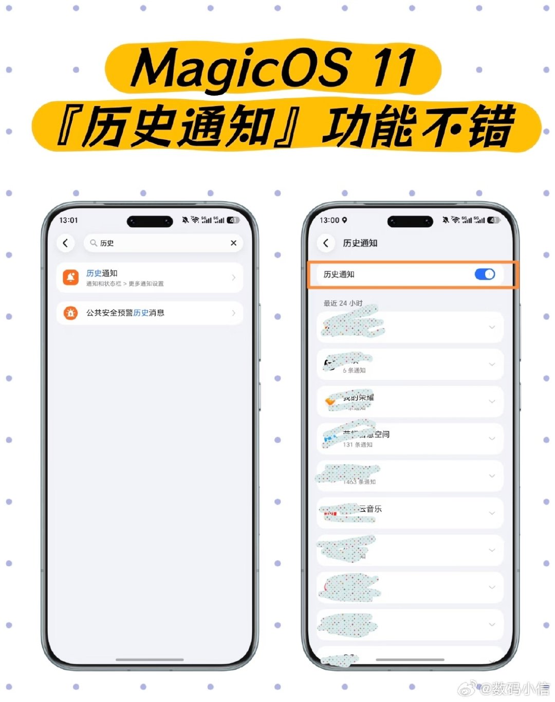 #MagicOS月月新#MagicOS11这个历史通知功能太实用啦！
不小心删掉通知也不怕，开启之后就能回看近24小时全部推送消息，错过的消息都能找回来，很值得打开用！ ​