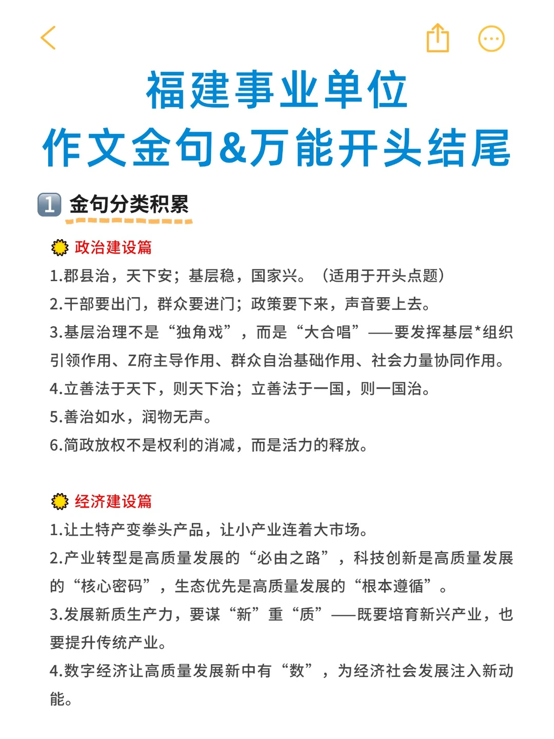 福建事业单位综A金句&万能开头结尾！