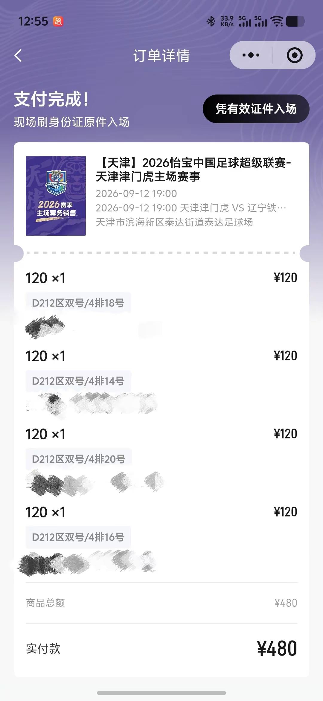 天津津门虎