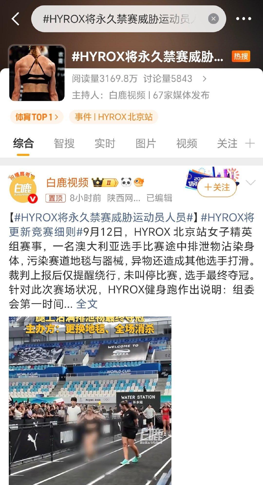 #HYROX将永久禁赛威胁运动员人员#

什么叫“异物还造成其他选手打滑”？😨 ​