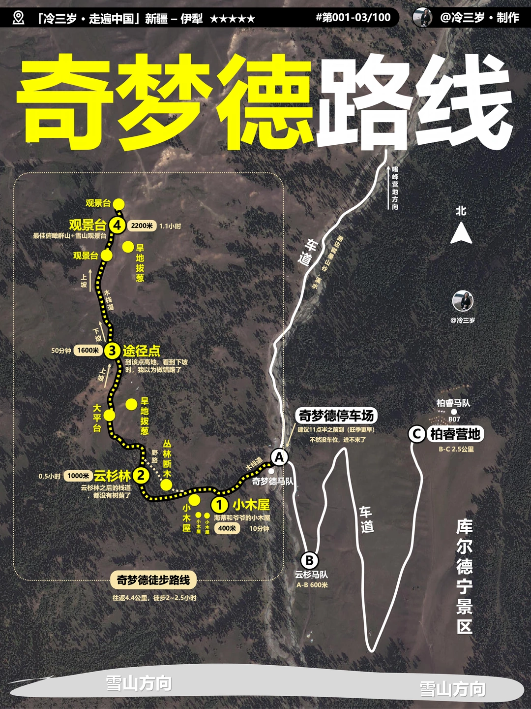 奇梦德观景台怎么走，走多久？值得去吗？