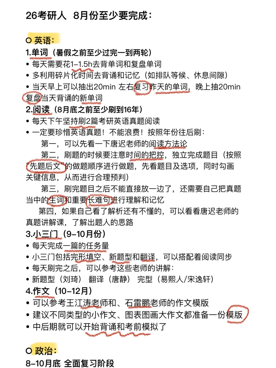 怎么这么快就8月了啊啊啊（26考研8月规划）