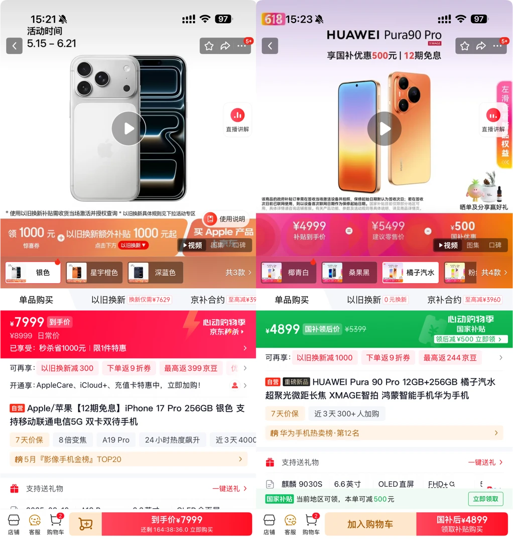 618即将来临，苹果、华为高端机型强势加入大促阵营：苹果iPhone ...