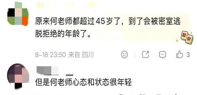 52岁的何炅竟然因为“年纪太大”被密室拒绝，这事真的让人哭笑不得
 

在综艺《我们的宿舍》里，1974年出生的何老师坦言自己因此被拒，还幽默表示不行就当场做18个蹲起
 

一个主持过《大风车》、《向往的生活》和《你好，星期六》的知名主持人，居然在45岁的年龄门槛前吃了个闭门羹
 

这看似是一桩