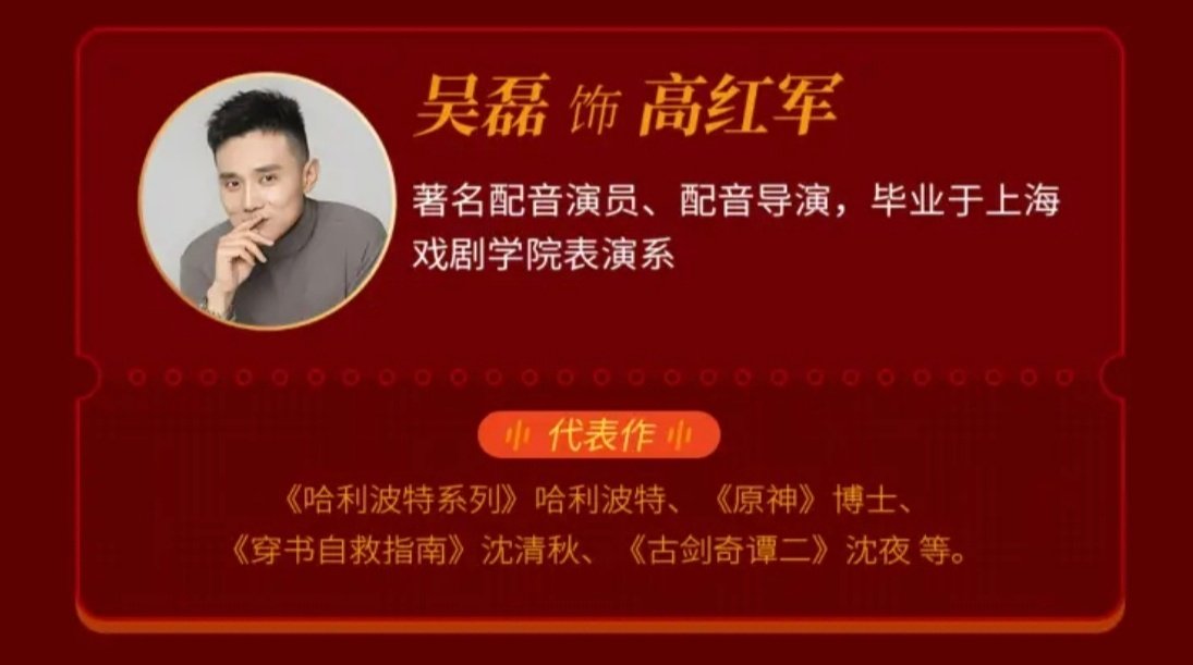 #配音演员吴磊[超话]# 
新作品，《鬼笑石》，饰高红军，指路喜马拉雅 ​