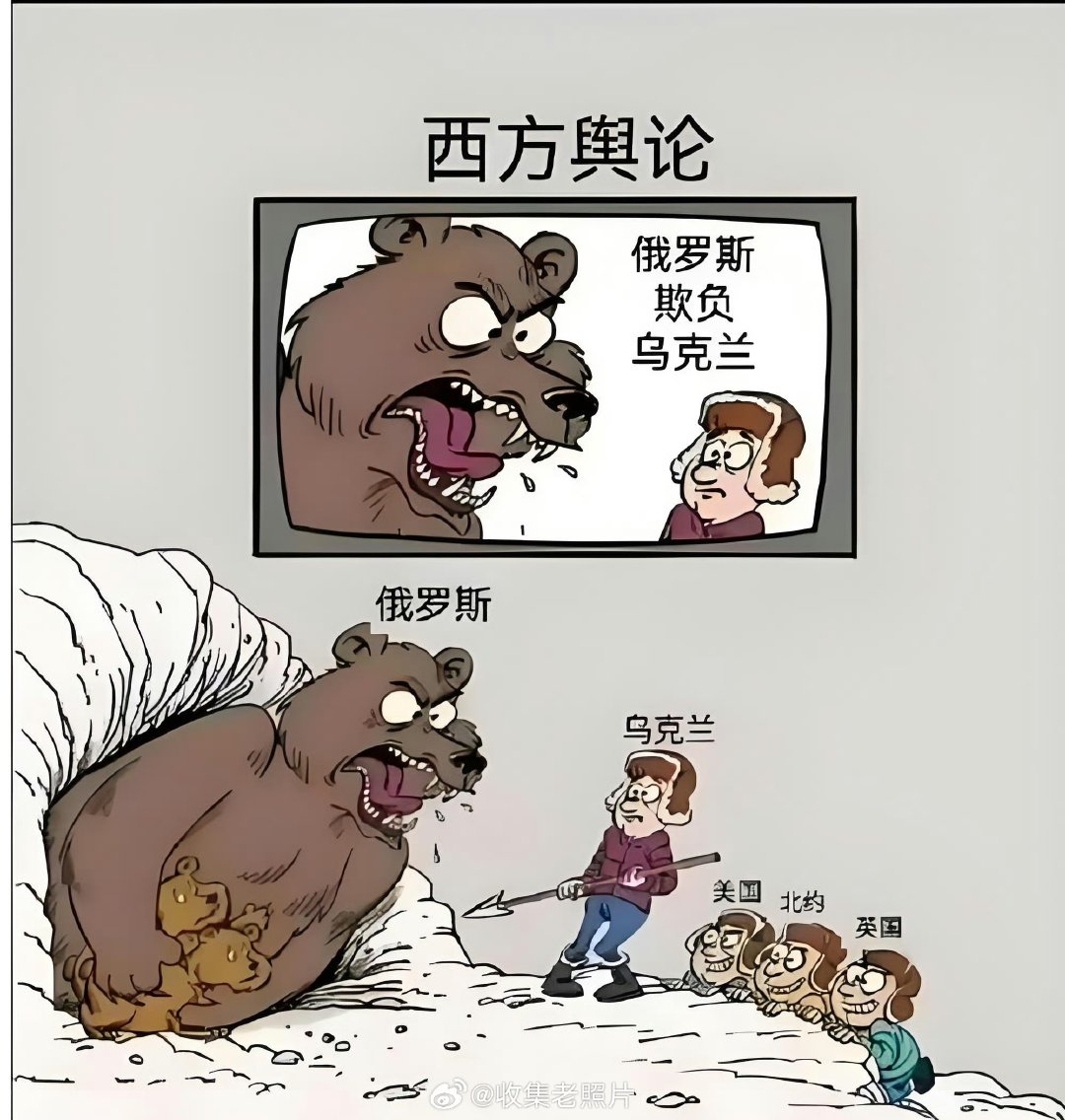 普京回应乌克兰袭击俄民用目标？
欧洲漫画：“俄乌冲突”的真相！[并不简单] ​
