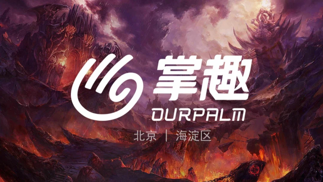 国内游戏公司:掌趣科技（奇迹觉醒）