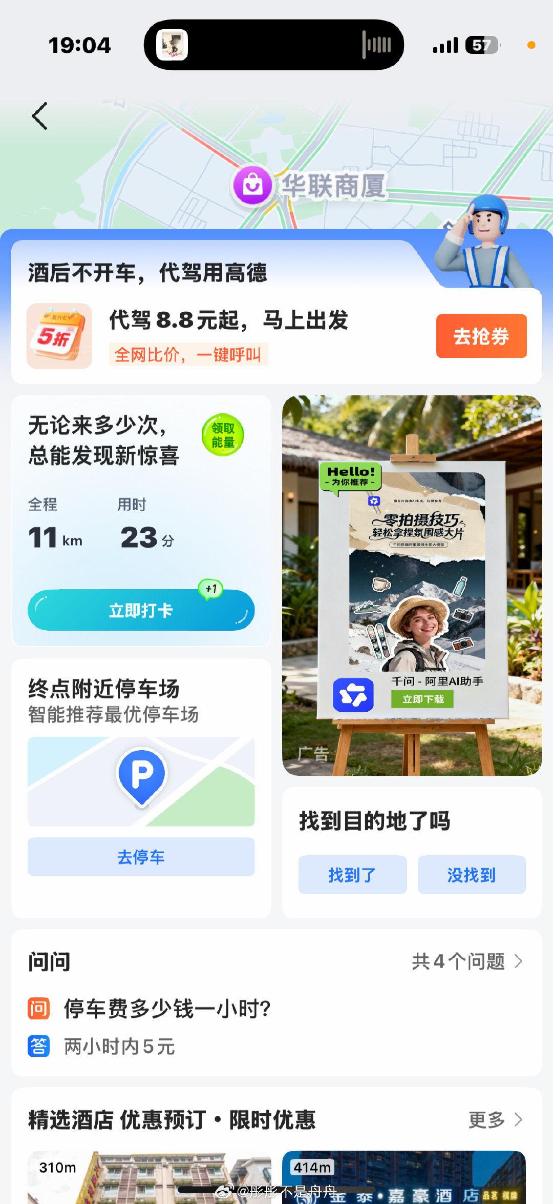 十一个半小时 好消息就是躲过了下班高峰期[无聊] ​