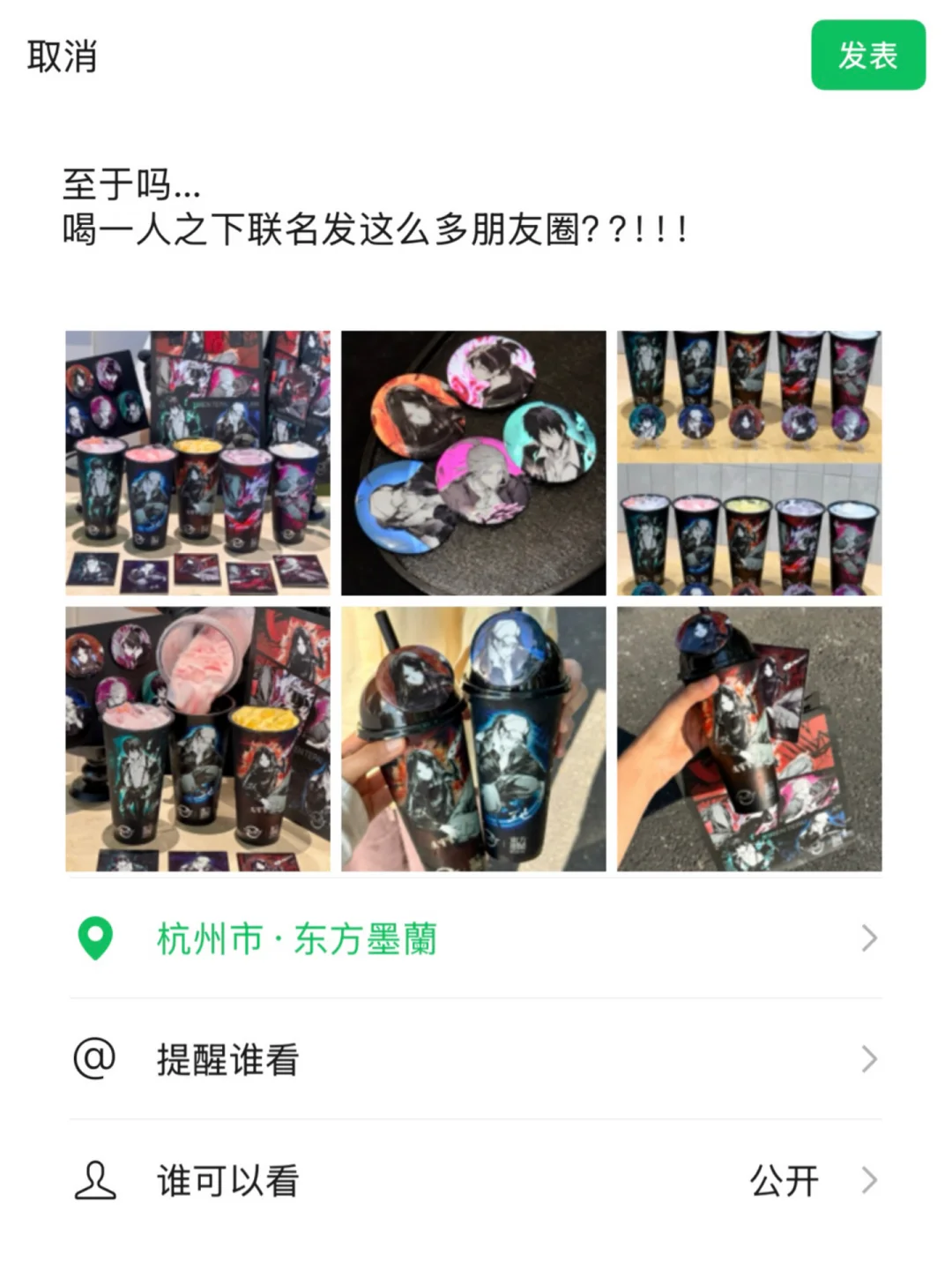 至于吗…喝一人之下联名发这么多朋友圈？？