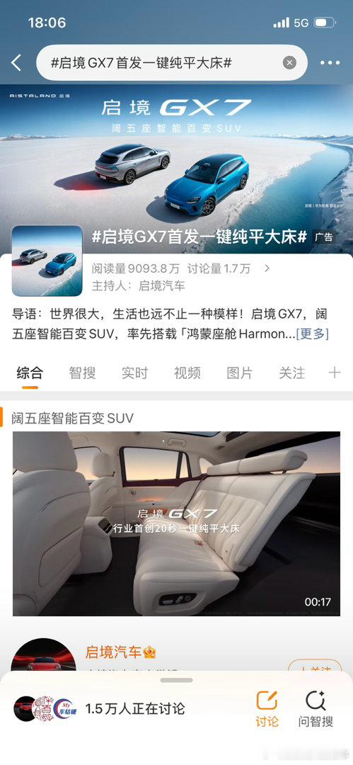 你的下一站诗意栖居，或许就在这台SUV里！”