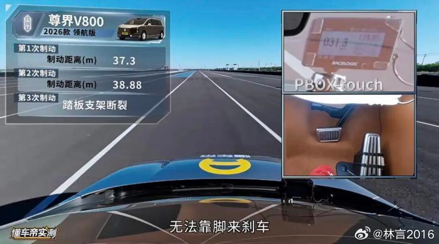 尊界V800支架断裂：百万豪车的信任底座先碎了

三台全新尊界V800在封闭场地紧急制动测试中，刹车踏板支架相继断裂，江淮汽车股价跌停，市值单日蒸发逾60亿元。断裂瞬间踏板力仅1612牛，低于国标2000牛要求；脚刹失效后，制动距离从约38米延长至约140米。

问题不止于一个塑料支架。尊界V800售价76.6万 ​