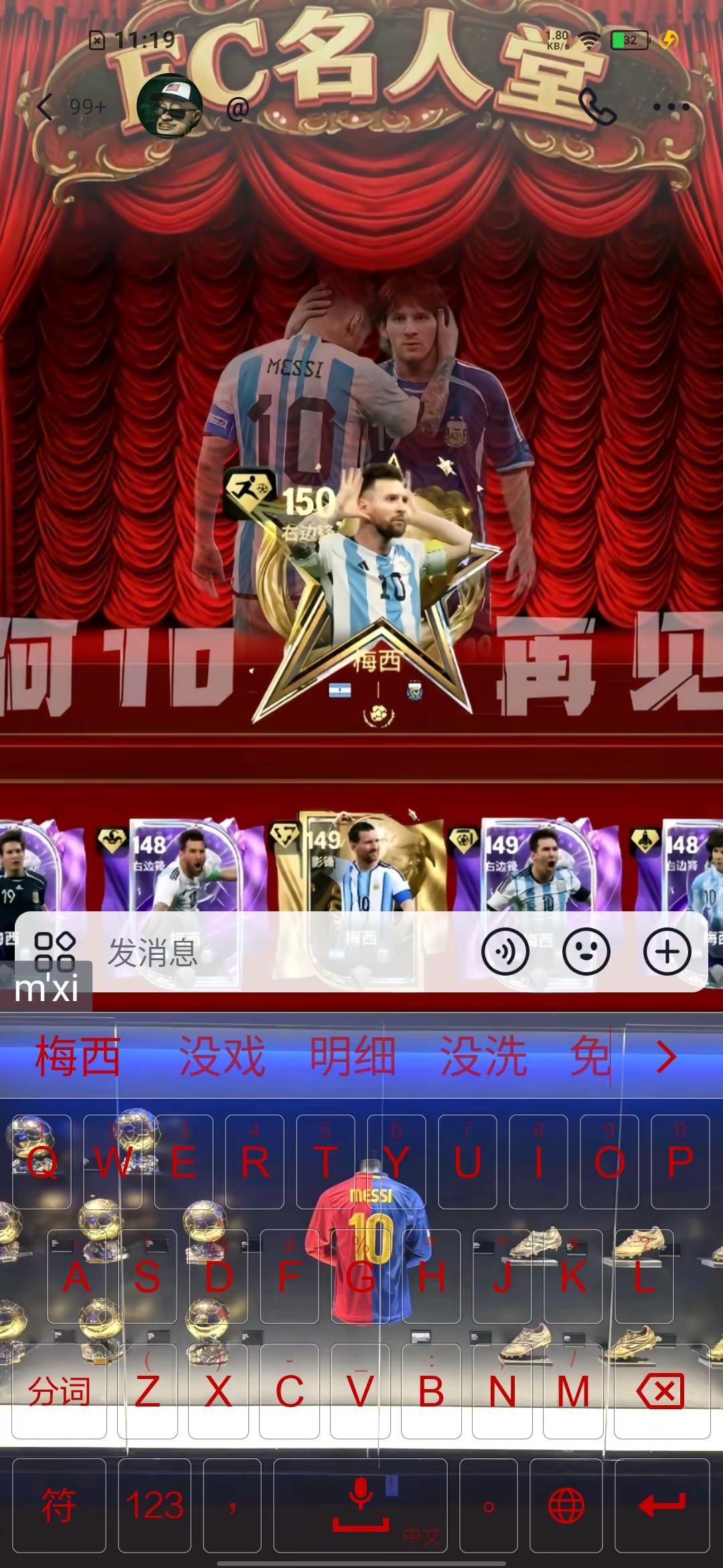 梅西