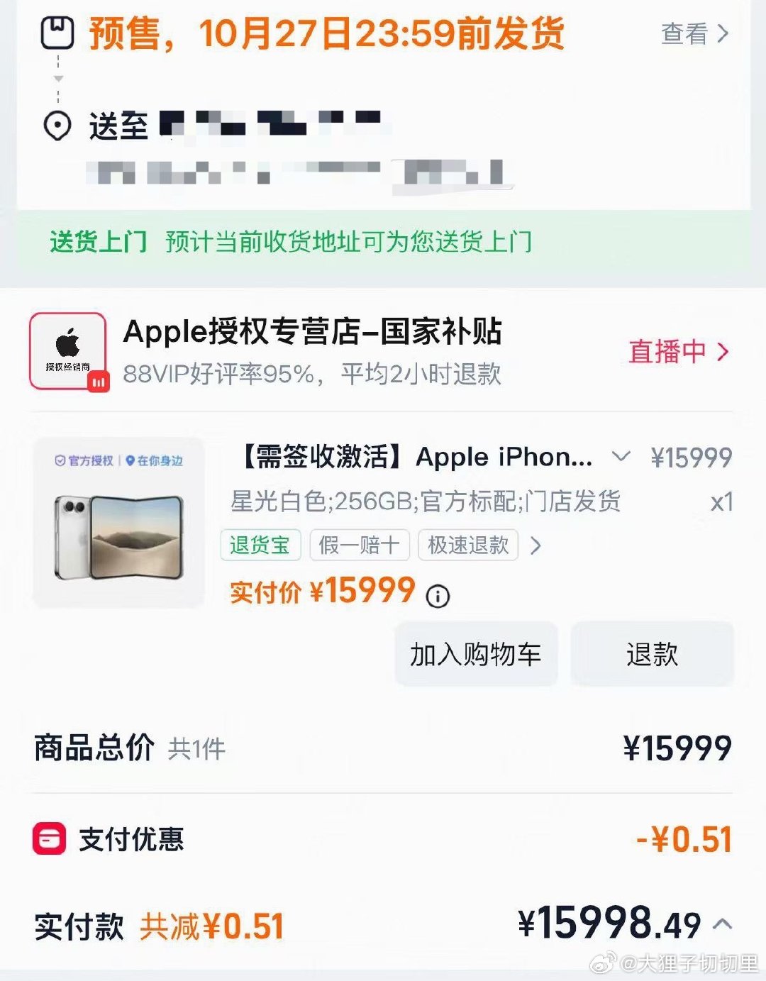 好消息：抢到了！
坏消息：不是首发

#iphone duo##iphone# ​